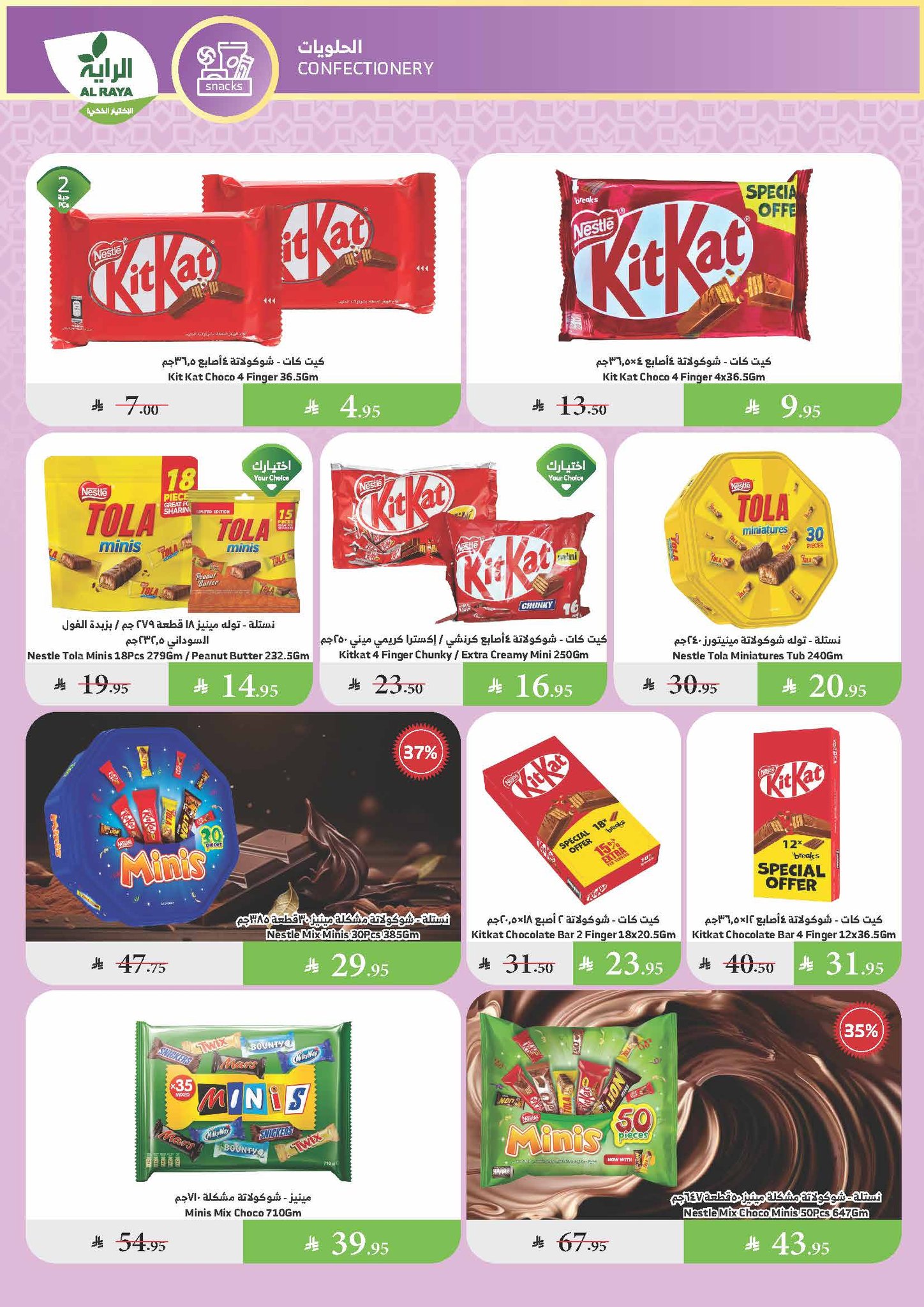 alraya offers from 9jul to 1jun 2025 عروض الراية من 9 يوليو حتى 1 يونيو 2025 صفحة رقم 16